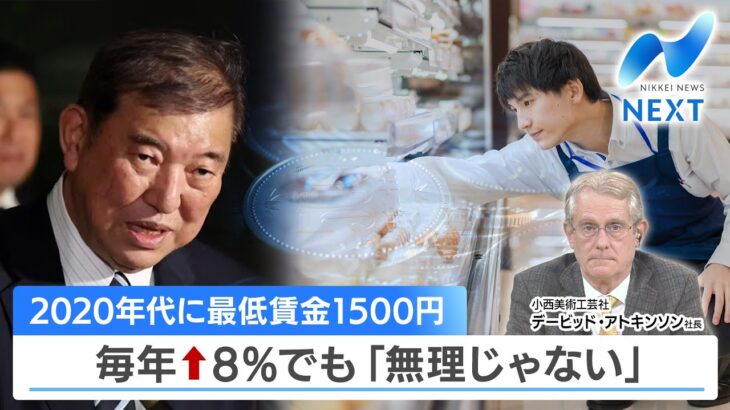 【必見】石破首相の賃上げ計画、最低賃金1500円実現の道筋とは？