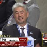 2球団競合の青学大・西川史礁はロッテが交渉権獲得！！！！！