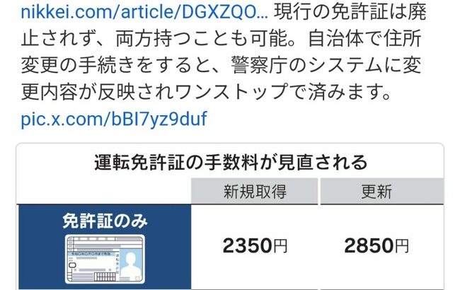 日本政府さん、マイナ免許証導入を2025年 3月に決定するwwwwwwwwwwwwwwwwww