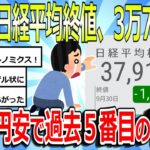 【経済】1910円安の衝撃！日経平均3万7919円の意味とは？