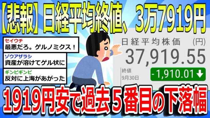 【経済】1910円安の衝撃！日経平均3万7919円の意味とは？