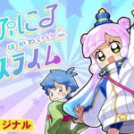 【朗報】コロコロの『ぷにるはかわいいスライム』がゲーム化決定！