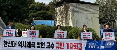 【事実陳列罪】「慰安婦歪曲発言の韓神大学教授に懲戒を」…韓国烏山市議員が要求