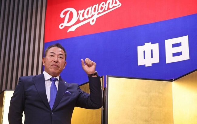 中日井上新監督「立浪監督が育てた原石、財産を立浪監督との絆の無い人に持っていかれるのが嫌だった」