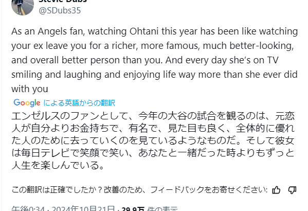 エンゼルスファン「大谷見ると元恋人が新しい男と楽しんでるのを眺めてる気分になる」