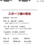 【朗報】三笘薫、岩波書店『思想』の座談会でドリブルを語るｗｗｗｗｗｗｗｗｗ