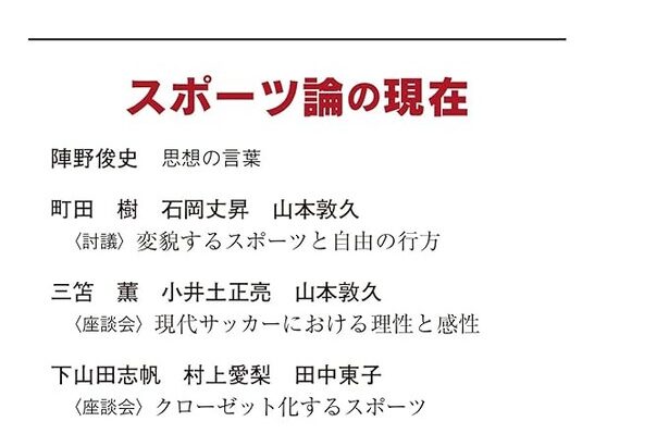 【朗報】三笘薫、岩波書店『思想』の座談会でドリブルを語るｗｗｗｗｗｗｗｗｗ