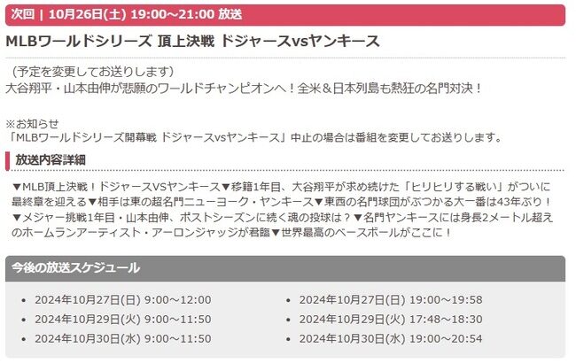 フジテレビさん、このあと夜7時からまたドジャース戦を再放送ｗｗｗｗｗｗｗｗｗｗｗｗｗｗｗ