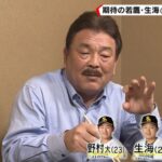 藤本博史ソフトバンク前監督「ホークスの未来を担うのはこの3人だ！」