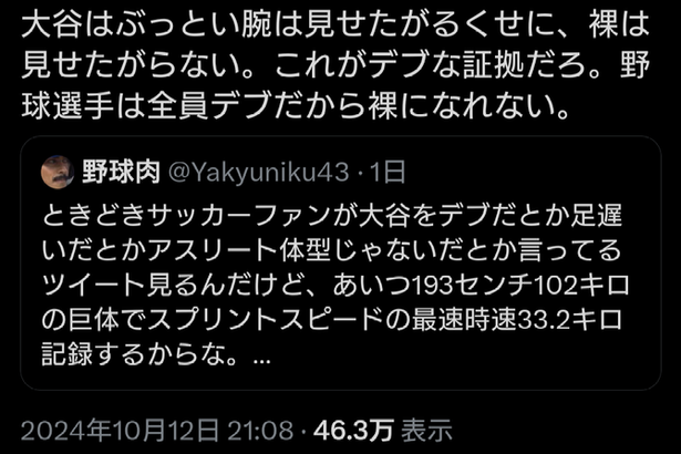 サッカーファンさん「大谷はぶっとい腕は見せたがるくせに、裸は見せたがらない。これがデブな証拠だろ」←これｗｗｗｗｗｗｗｗ