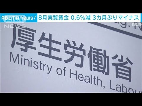 【経済】なんと実質賃金が3カ月ぶりにマイナスに⁉ その背景とは？