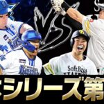 【必見】ホークスの拙攻が影響？日本シリーズ第3戦の振り返りと残塁の問題点とは？