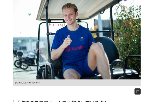 【朗報】バルセロナのデヨングが久保建英23歳を絶賛！「クボと交換したユニフォームを今も大切にしている」