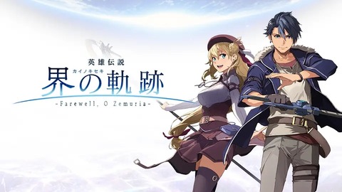 日本ファルコム社長「今JRPGには元気がない、軌跡シリーズを起爆剤にJRPGを盛り上げる」