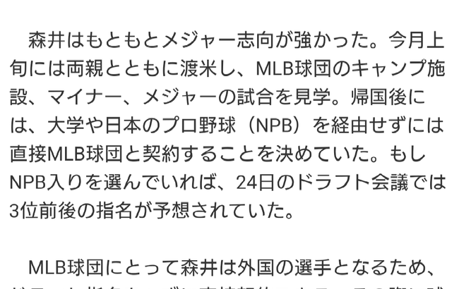 桐朋高の二刀流・森井翔太郎、アスレチックス入りが有力 最速153キロ、45本塁打