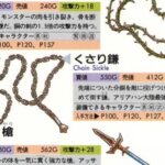 『ドラクエ』の「くさりがま」とかいう謎の装備