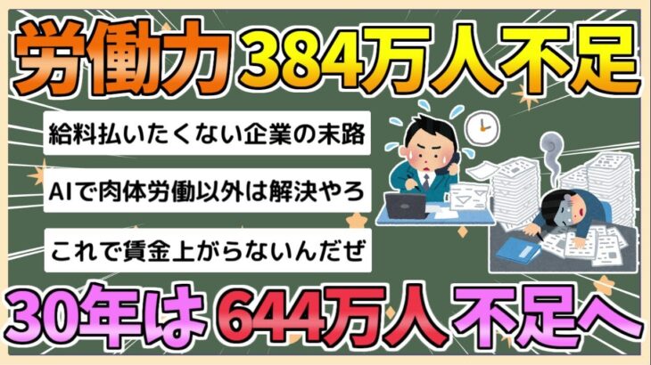 【社会】労働力不足384万人の事実とは？私たちが知るべき働き方の未来とは？