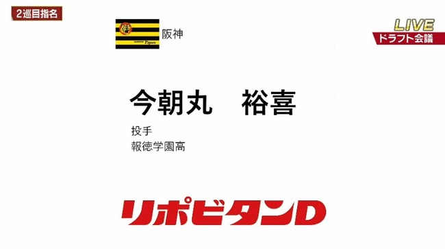 【ドラフト】報徳学園・今朝丸裕喜は阪神が２位指名　Ｕ18アジア選手権では決勝に先発