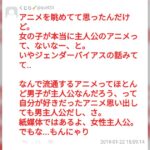 【悲報】X女子「女性主人公のアニメが少なすぎる…女の子主人公だと思ったら男オタク向けの萌えアニメばかりで悲しい」→共感の嵐……