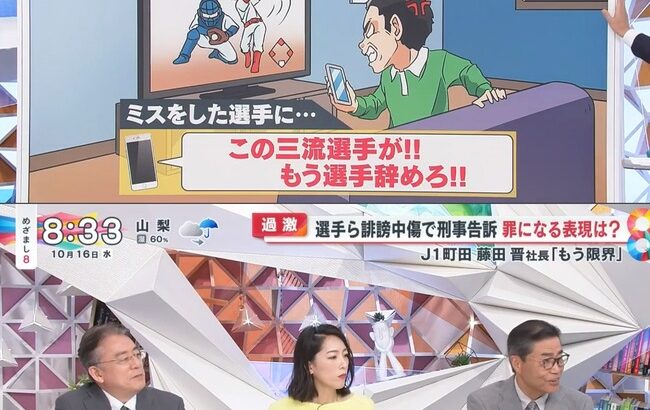 彡(^)(^)「この三流選手が！もう辞めろ！」弁護士「それ、名誉毀損でアウトです」