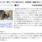 日本企業、次々と会社内にサウナを導入し始める「社員の健康やコミュニケーションに役立ってますね」