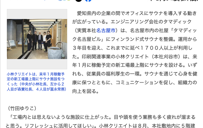 日本企業、次々と会社内にサウナを導入し始める「社員の健康やコミュニケーションに役立ってますね」