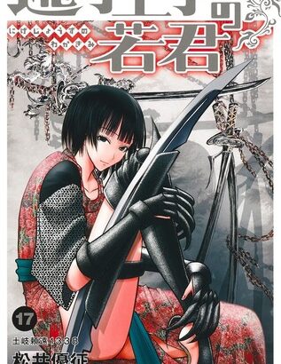 【逃げ上手の若君 175話感想】時行vs魅摩、誰も予想出来ない超展開きたあああああ！！