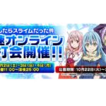 サンセイ P転スラの最速オンライン試打会が開催決定！応募期間は10月22日～28日まで！