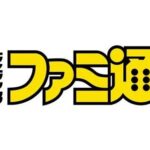 『ファミ通』のスマホ専門誌化が酷くなっている模様、160p中84ページが1つのスマホアプリ特集