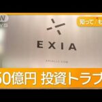 【悲報】40代夫婦「利回り3%の安全な投資をしてたのに8700万円全額失い半額弁当生活です…」