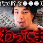 ひろゆき「40代の貯金の中央値が40万円。70代は500万。貯金10倍の人に奉仕してるんですよ（笑）」