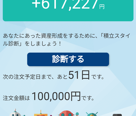 新NISA始めた者だけど、やっぱ自慢になっちゃうかな？