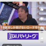 里崎智也「佐々木朗希は18試合か投げずローテ守れない、それでいいの…？でもいないと困る」