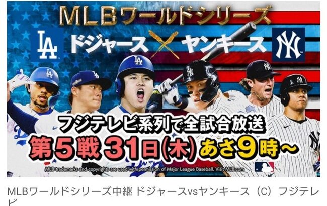 【MLB】中居正広、『ワールドシリーズ第5戦』生中継に緊急出演が決定！　応援サポーターとして大谷翔平＆山本由伸の世界一を後押し