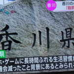 【うどん】香川県「いやあああ！！！肥満の子供が増えたの！！絶対ゲームのせい！！！」