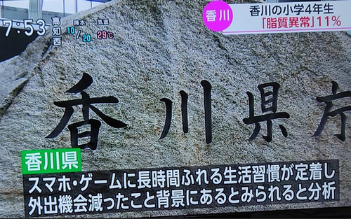 【うどん】香川県「いやあああ！！！肥満の子供が増えたの！！絶対ゲームのせい！！！」