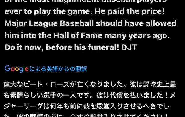 トランプ「野球史上最も偉大な選手の一人が亡くなった。彼を殿堂入りさせるべきだ」