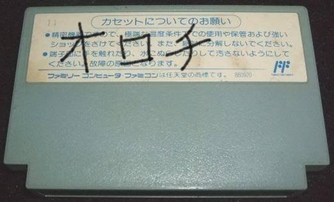 ゲームのカセットに名前書くやつwww