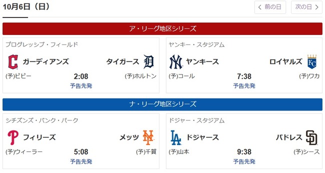 MLBナ・リーグ地区シリーズ、山本由伸、千賀滉大、ダルビッシュが投げるという事実