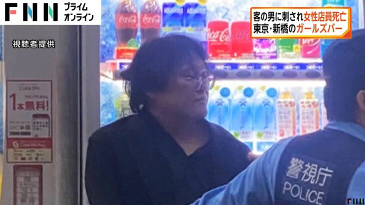 【衝撃】新橋ガールズバーの悲劇、49歳男が逮捕された理由とは？