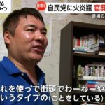 首相官邸に車で突っ込んだ男（49歳）のパッパ「おとなしくなってる状態だと思った」