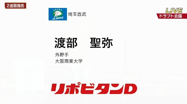 【ドラフト】大商大・渡部聖弥は西武が２位指名　今秋リーグ戦で連盟タイ記録の119安打