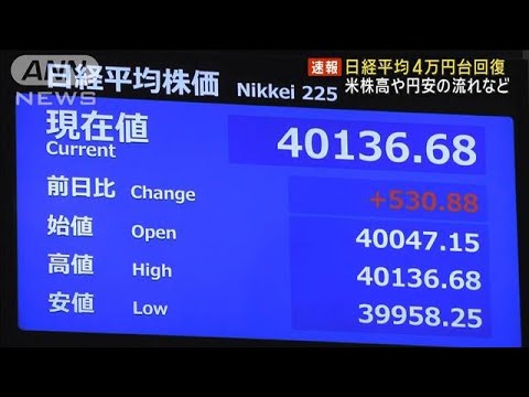 日経平均が4万円突破したわけやがwwwwwwwww