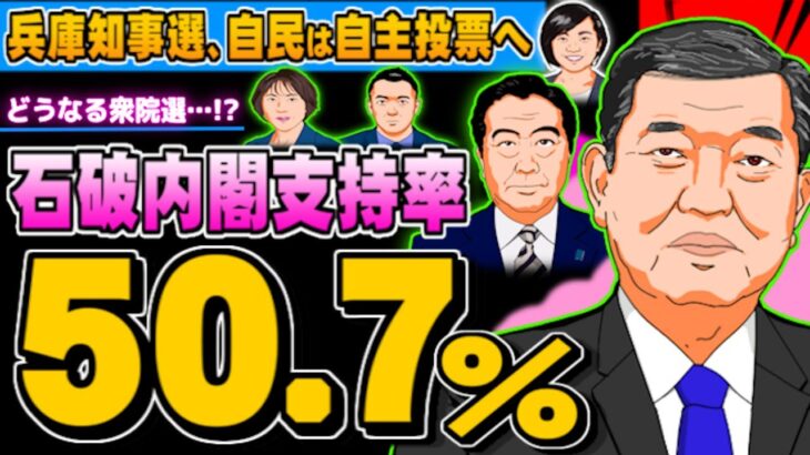 【石破内閣】スタートから大ピンチ！？ 支持率5割ちょいで裏金議員公認に国民ブーイング