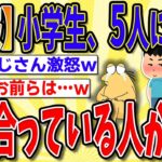 【衝撃】小学生の5人に1人が彼氏彼女おるって！？中高生顔負けの恋愛事情が話題に