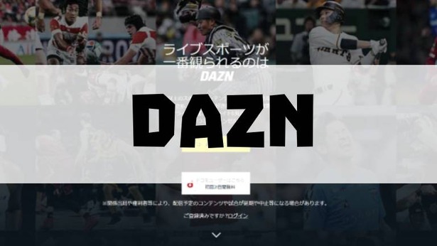 【朗報】DMM DAZNのプラン…めっちゃお得だったｗｗｗｗｗｗｗｗ