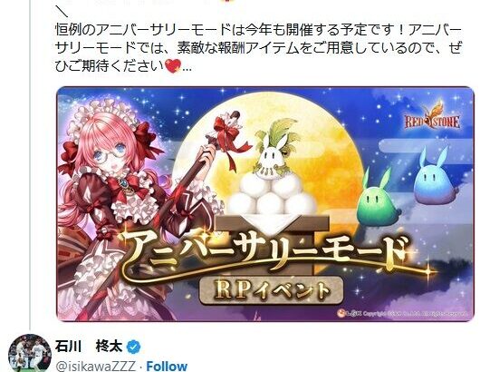 SB石川柊太、MMORPG運営にブチキレお気持ち表明