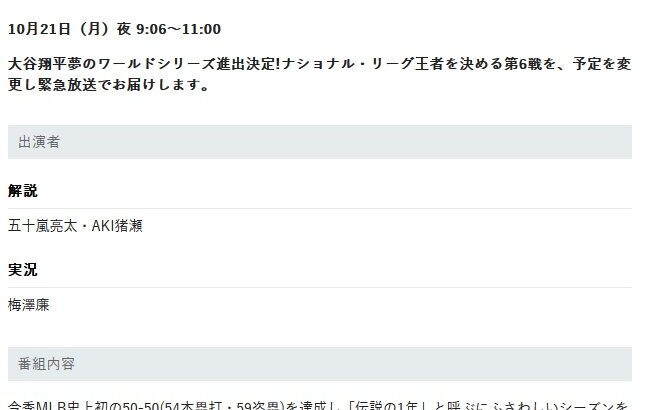 緊急放送！ドジャース×メッツ10月21日(月)  21:06～23:00　日本テレビ