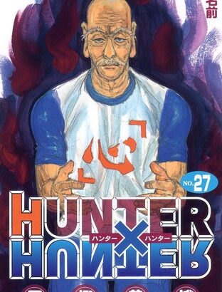 【HUNTER×HUNTER】ツェリードニヒ王子、ビヨンド=ネテロの子供で確定か…！？