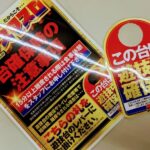 パチンコ屋さん「遊技台から離席する時は離席札＋私物で台を抑えて欲しい、月1くらいで置いた置いてなかったのトラブルが発生してる」